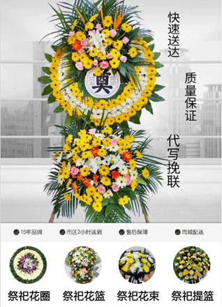 安徽淮北市相山区南黎街道花圈代送